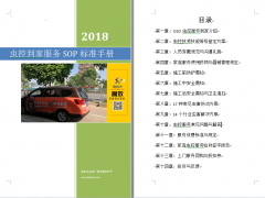 虫控公司运营管理手册2018.11月版