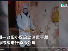 郑州一老旧小区启动消毒手段，对每栋楼进行消毒处理