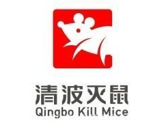 供应灭蟑螂/灭老鼠信息交流天津清波灭鼠杀虫公司有蟑螂就找清波除蟑螂公司吧，相信品牌的力量图1