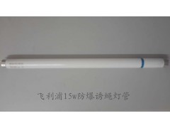 飞利浦防爆诱虫灯管图1