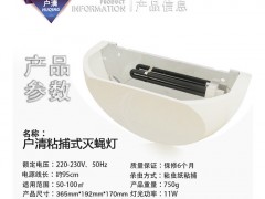 户清粘捕式灭蝇灯图1
