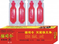 10毫升溴鼠灵母液厂家直销三证齐全图1