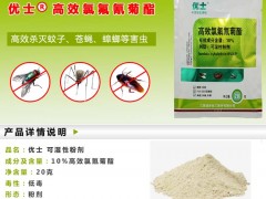优士10%高效氯氰菊酯20克 养殖场灭蚊蝇药批发图1