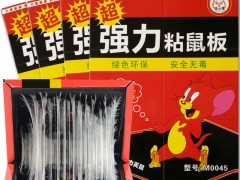 猫头鹰牌强力粘鼠板M0045，灭鼠公司专用粘鼠板图1