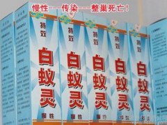 特效白蚁药白蚁灵粉，一只染毒，全巢死亡图1