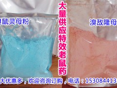 溴鼠灵母粉0.5%鼠药原药，粉剂老鼠药 250克/500克装图1