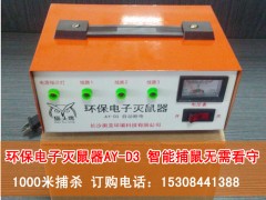 猫头鹰牌电子灭鼠器AY-D3，智能捕鼠无需看守，自动断电图1