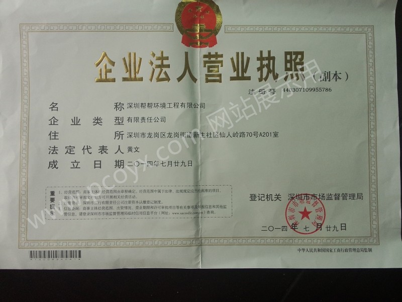 深圳帮帮环境工程有限公司营业执照