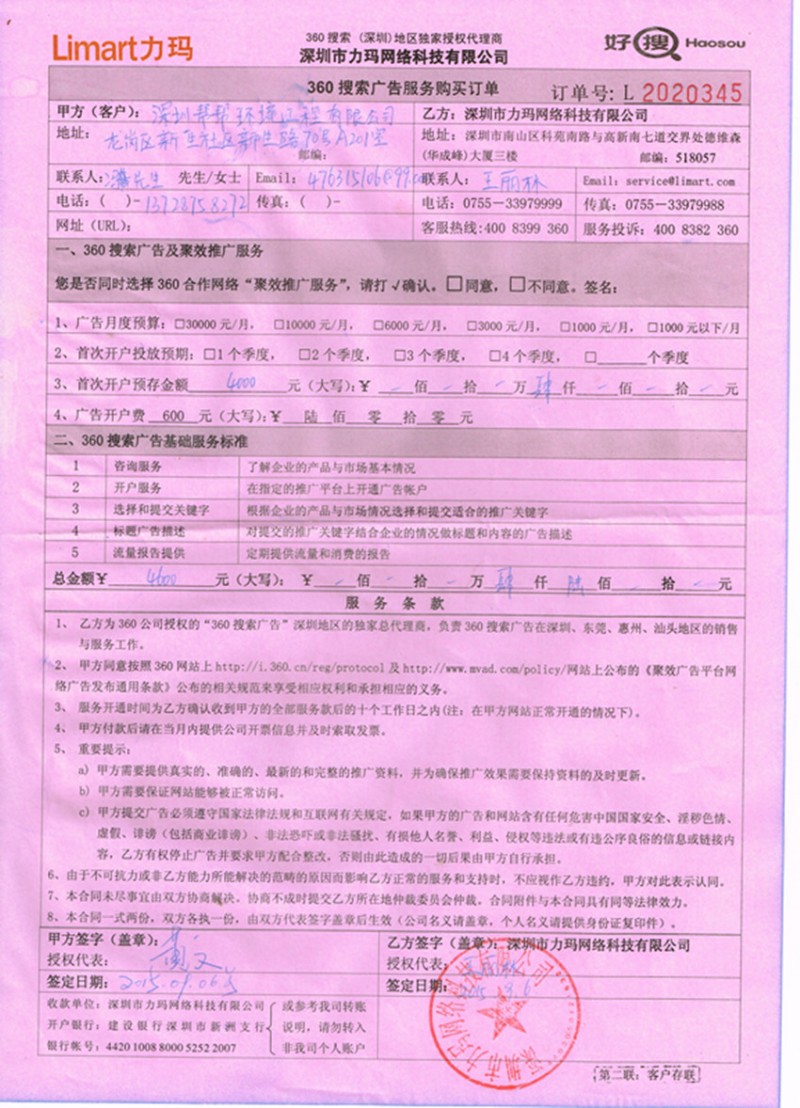 网站认证620150909_副本