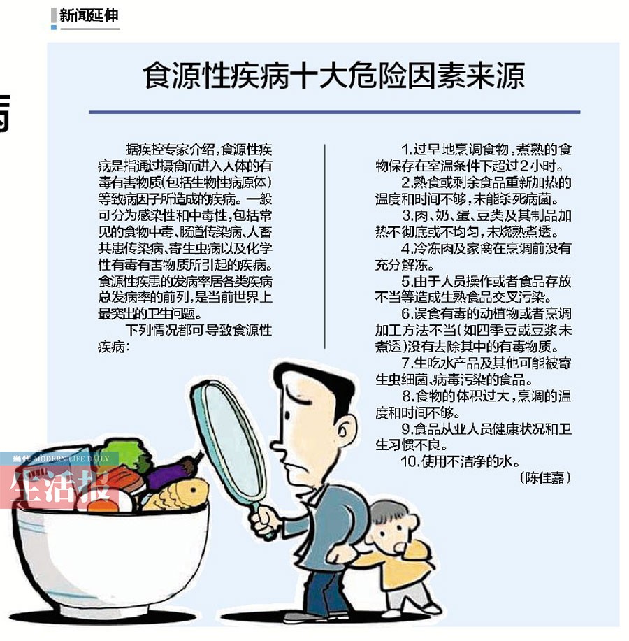 郁康,预防食源性和蚊媒性疾病 郁康,预防食源性和蚊媒性疾病