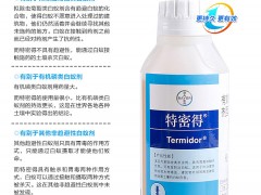 德国进口白蚁药特密得氟虫腈全巢死亡家居装修防治1000毫升图1