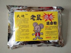 武迪老鼠绝杀追命粉图1