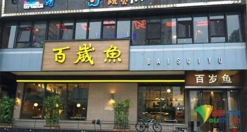 太原百岁鱼饭店菜里发现蟑螂 消费者称很&ldquo;受伤&rdquo;(组图)