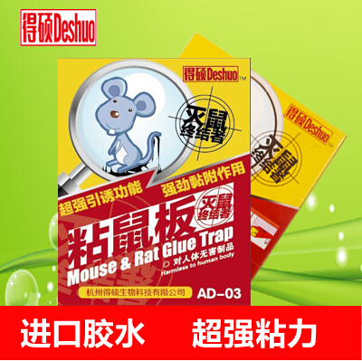得硕粘鼠板03