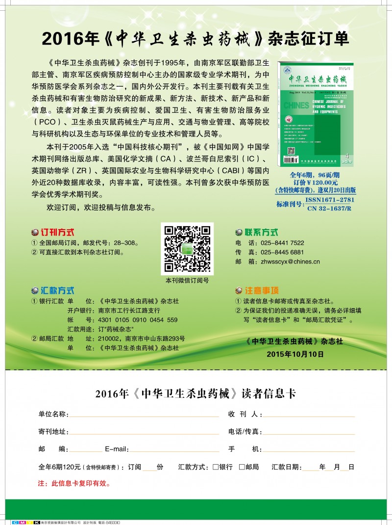 2016杂志征订单2