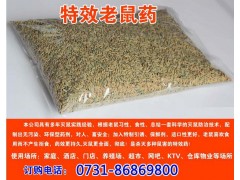 老鼠药毒饵，特效鼠药谷子批发，PCO消杀公司专用特效老鼠药图3
