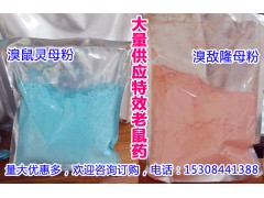溴敌隆母粉500克装，老鼠药母粉老鼠药原药图2