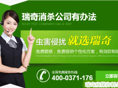 郑州瑞奇消杀公司|鼠害防治解决方案图1