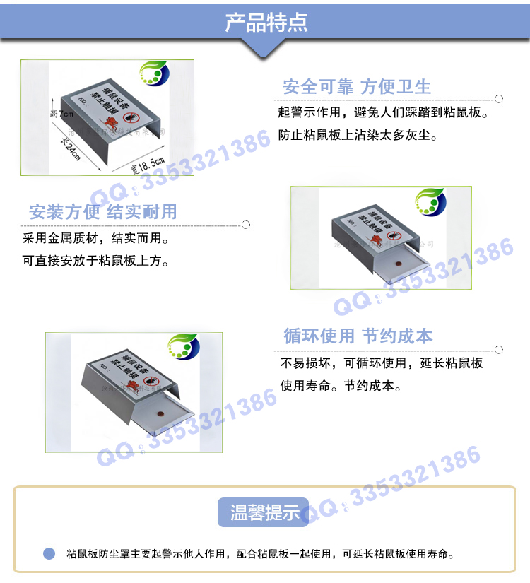 粘鼠板防尘罩使用说明2jpg