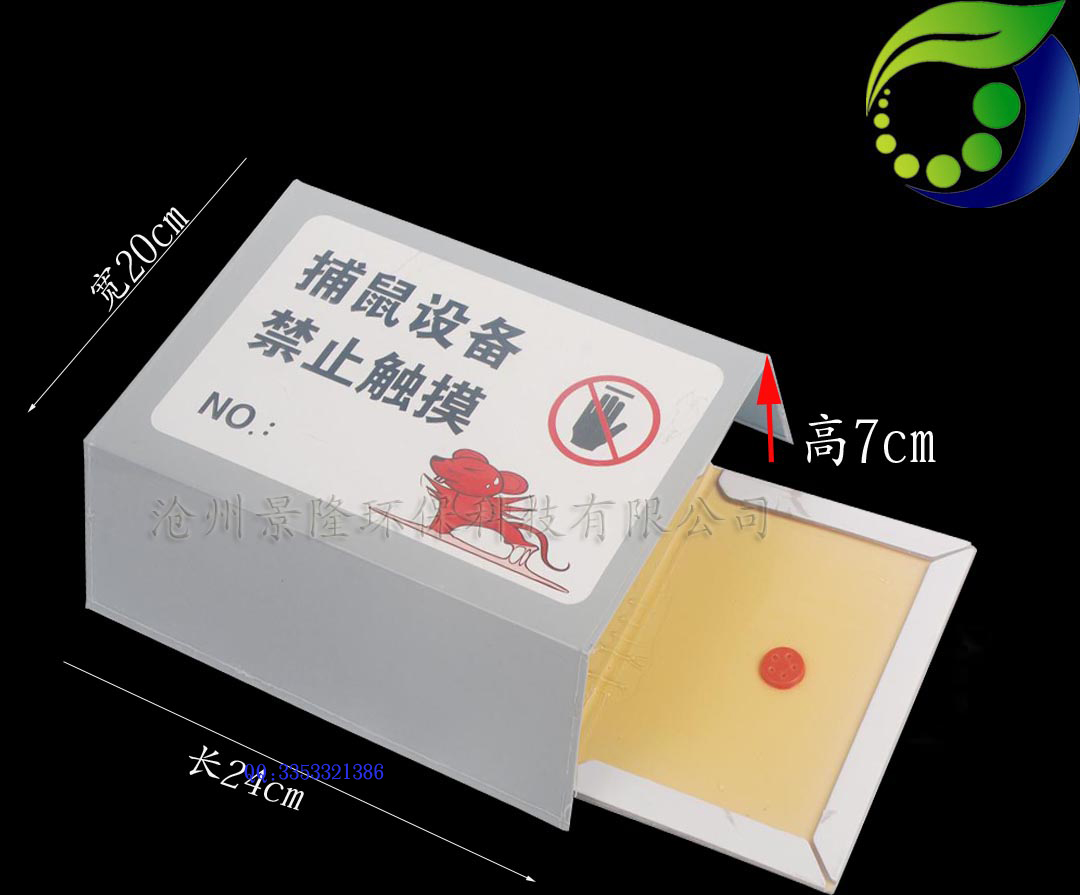 粘鼠板防尘罩斜角