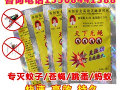 特效灭蚊子灭苍蝇药灭跳蚤就用天下无蝇25克装，20秒见效图3