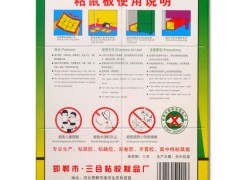 厂家直销 亿豪粘鼠板 老鼠胶 老鼠贴 超市地摊 批发图3