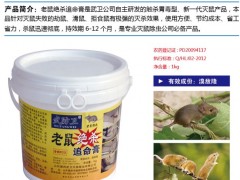 老鼠绝杀追命膏图1