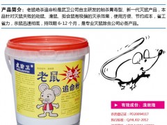 老鼠绝杀追命粉图1