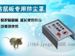 直角粘鼠板防尘罩 粘鼠板保护罩图3