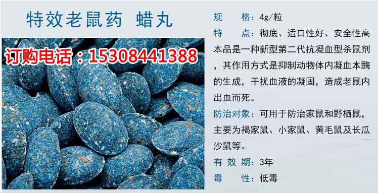 溴鼠灵蜡丸鼠药3