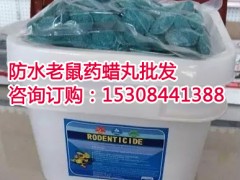 供应巴斯夫老鼠药,杀它仗防水老鼠药蜡丸代理图1