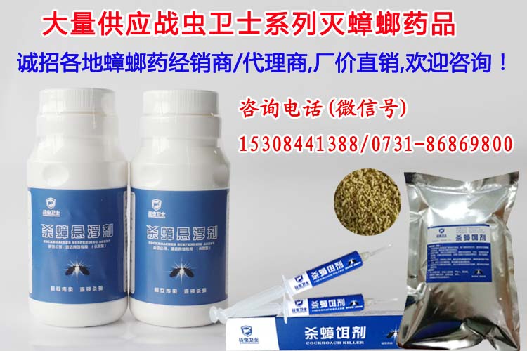 战虫卫士灭蟑螂药品批发1