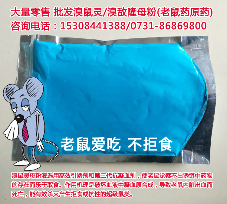 溴鼠灵母粉图片