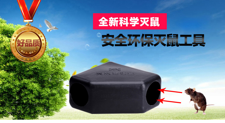 19-灭鼠毒饵盒03--详情_01