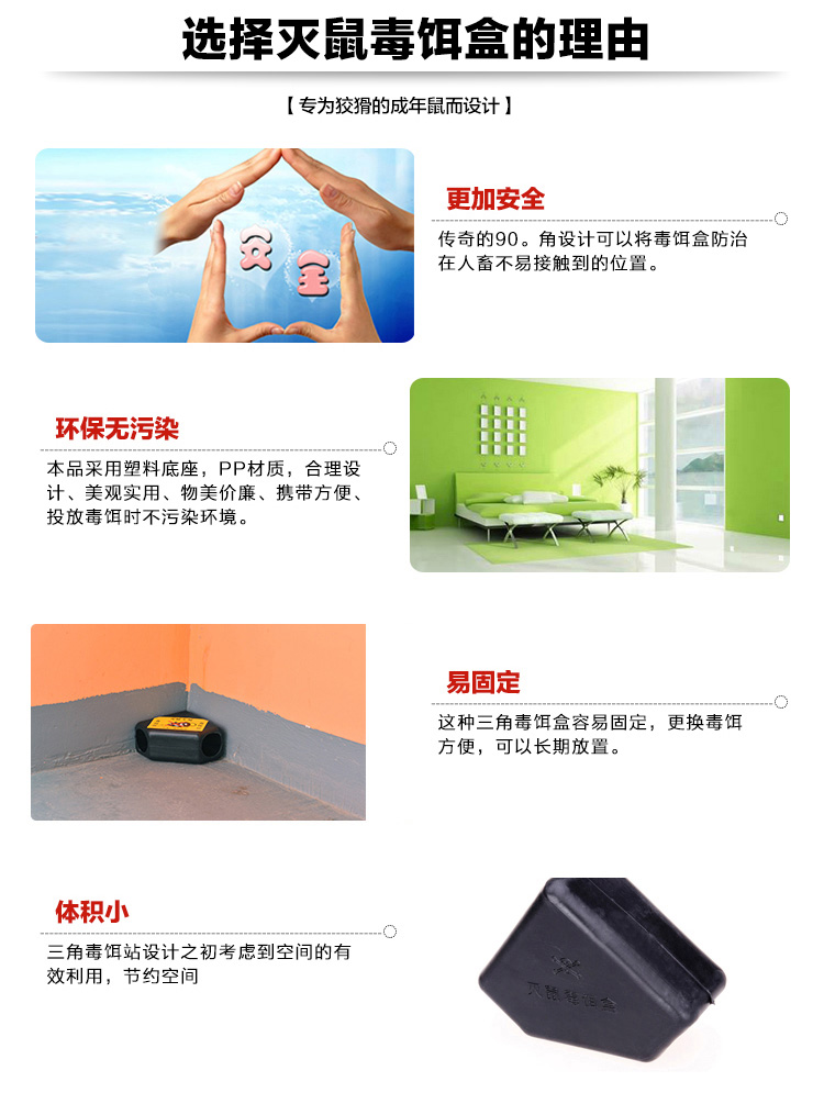 19-灭鼠毒饵盒03--详情_02