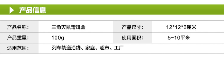 19-灭鼠毒饵盒03--详情_03