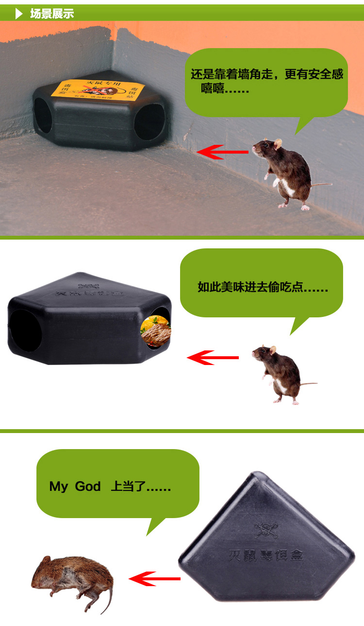 19-灭鼠毒饵盒03--详情_05