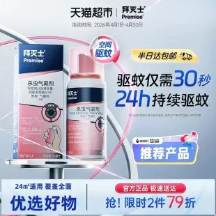 拜耳拜灭士驱蚊喷雾蚊香液强力灭蚊驱蚊水