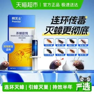 德国拜耳拜灭士蟑螂药