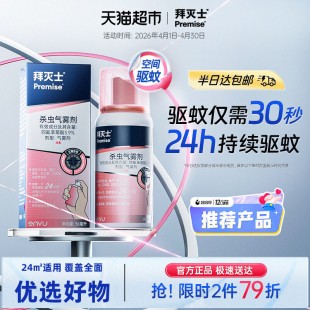 拜耳拜灭士驱蚊喷雾蚊香液强力灭蚊驱蚊水